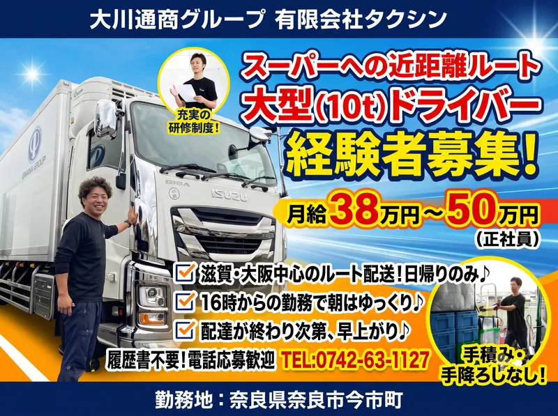 有限会社タクシンの求人・転職情報