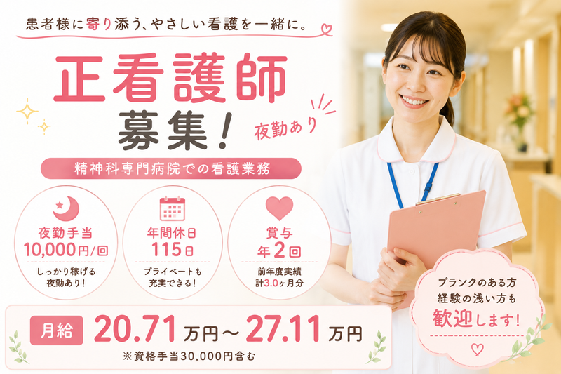 医療法人 至誠会 滝澤病院の求人・転職情報