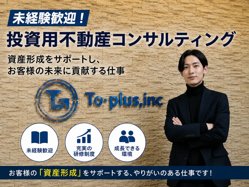 株式会社To Plusの求人・転職情報