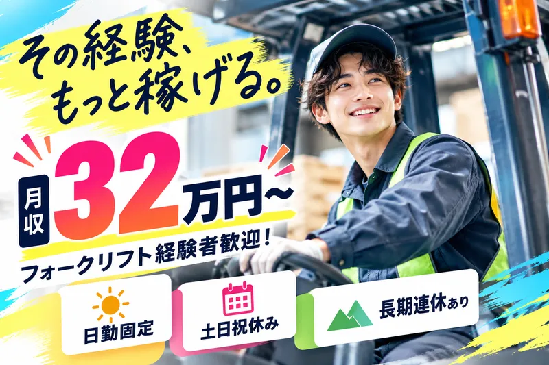 株式会社ヒューマンアイズのアルバイト・バイト求人情報