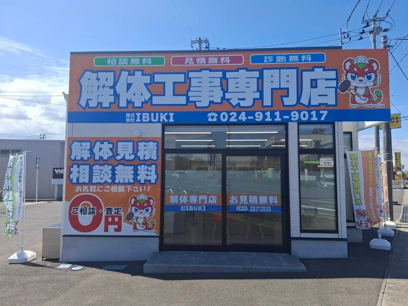 株式会社IBUKIの求人・転職情報