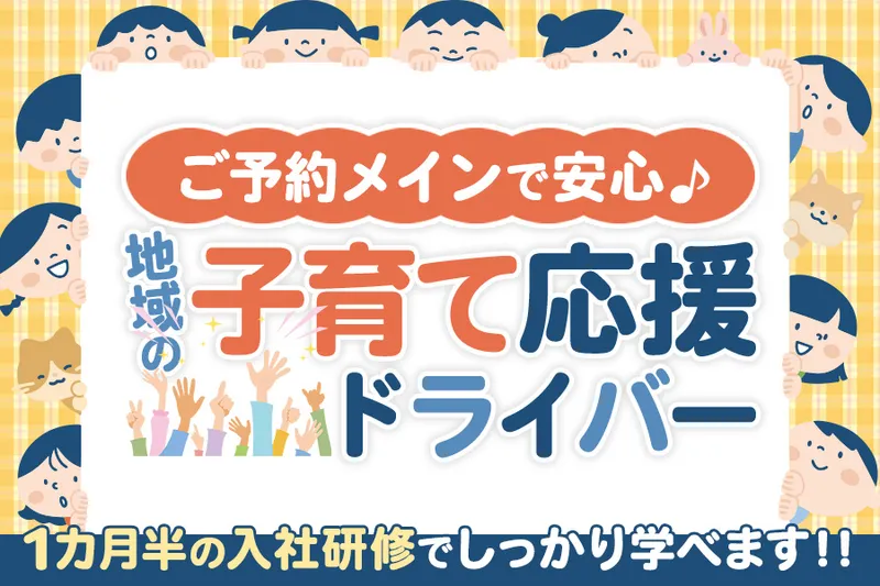 日新交通株式会社の求人・転職情報