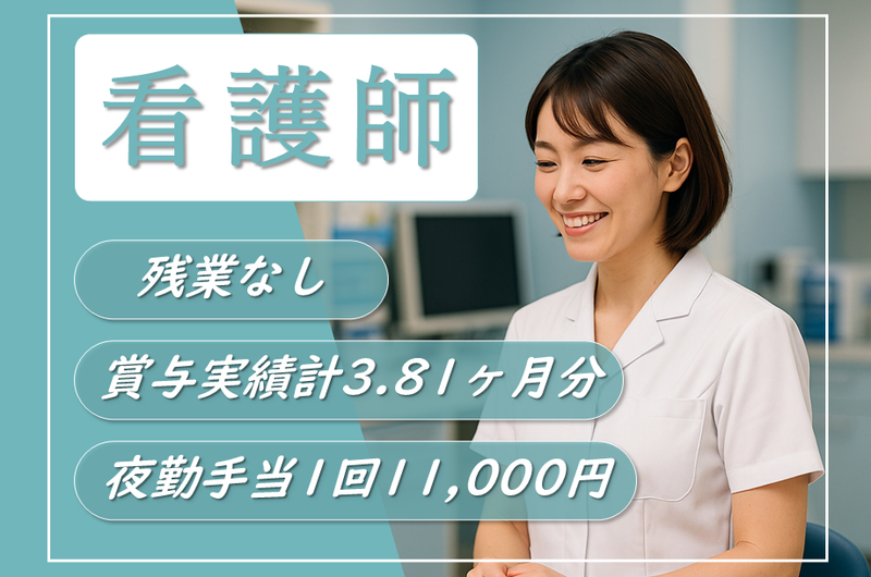 医療法人社団　栄会の求人・転職情報