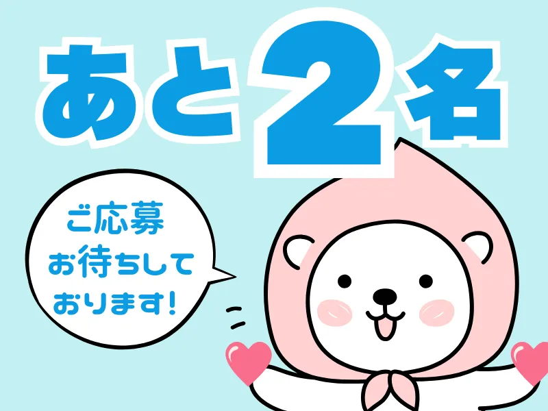 株式会社ワールドインテックのアルバイト・バイト求人情報