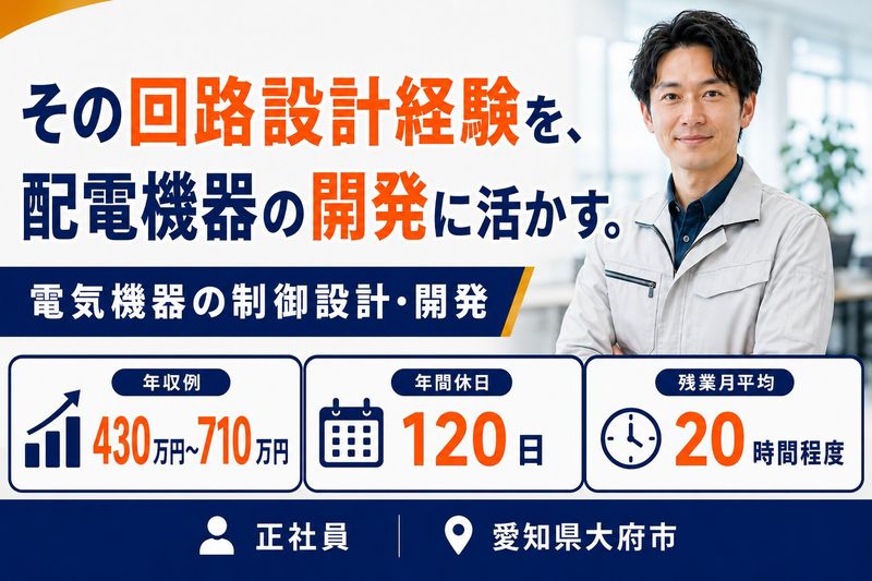日本高圧電気株式会社の求人・転職情報