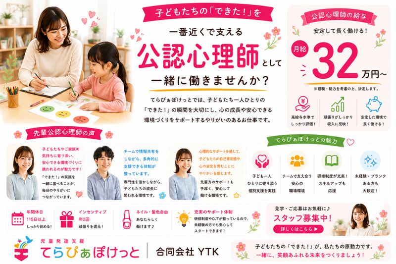 合同会社YTKの求人・転職情報