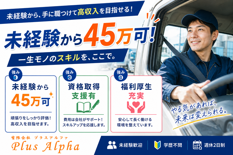 有限会社プラスアルファの求人・転職情報