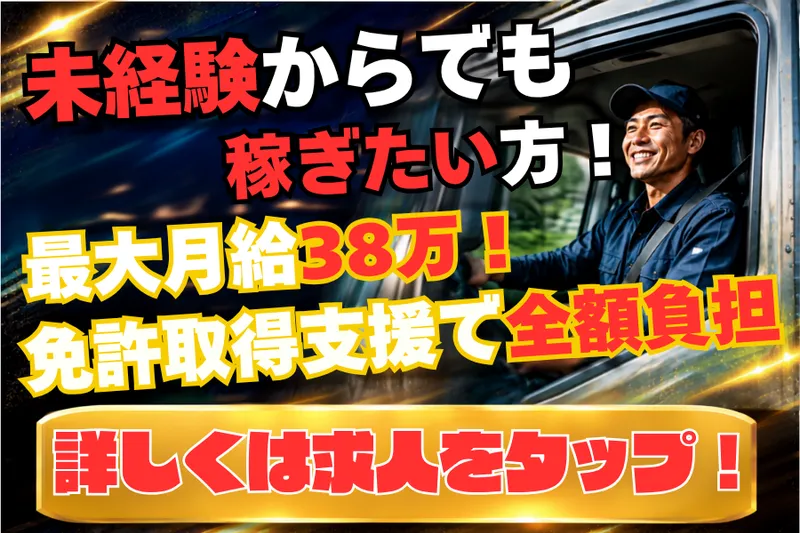  株式会社マルニ運輸の求人・転職情報