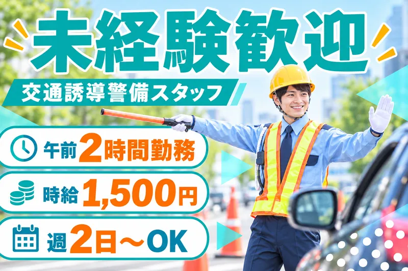 マッチングガイド株式会社のアルバイト・バイト求人情報