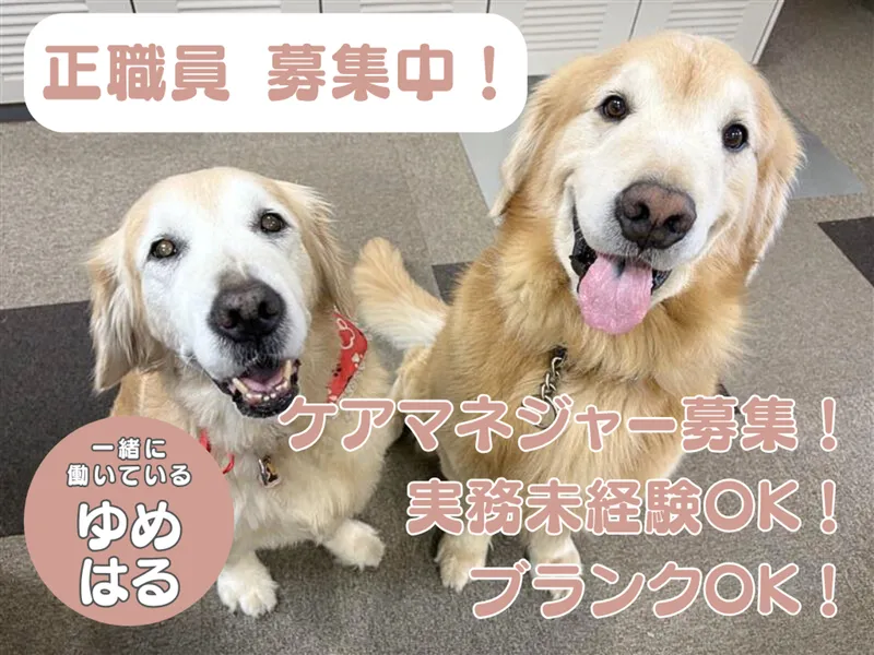 社会福祉法人博光福祉会の求人・転職情報