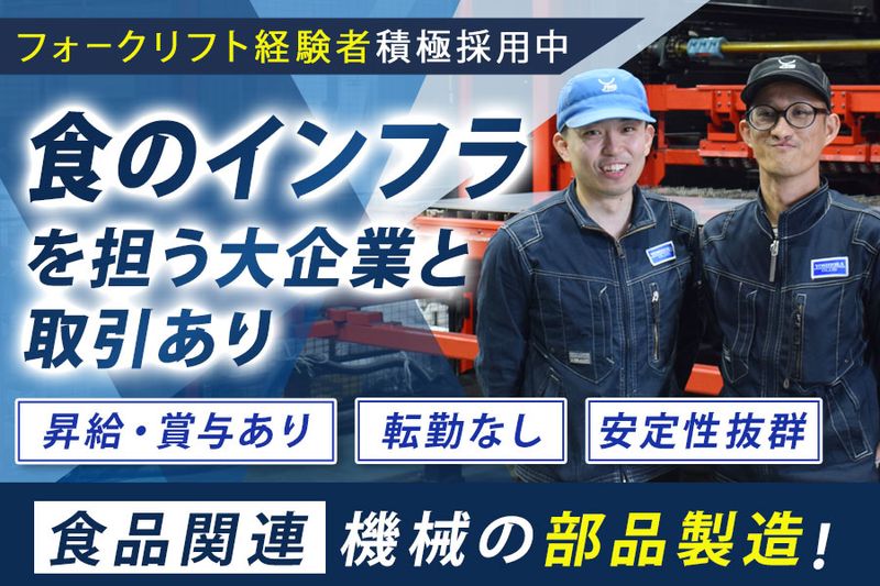 義岡テクニカル株式会社の求人・転職情報