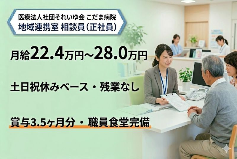 医療法人社団それいゆ会の求人・転職情報