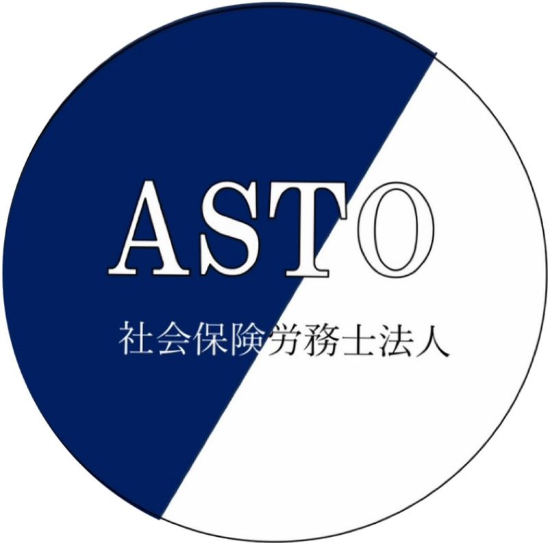 ＡＳＴＯ社会保険労務士法人の求人・転職情報