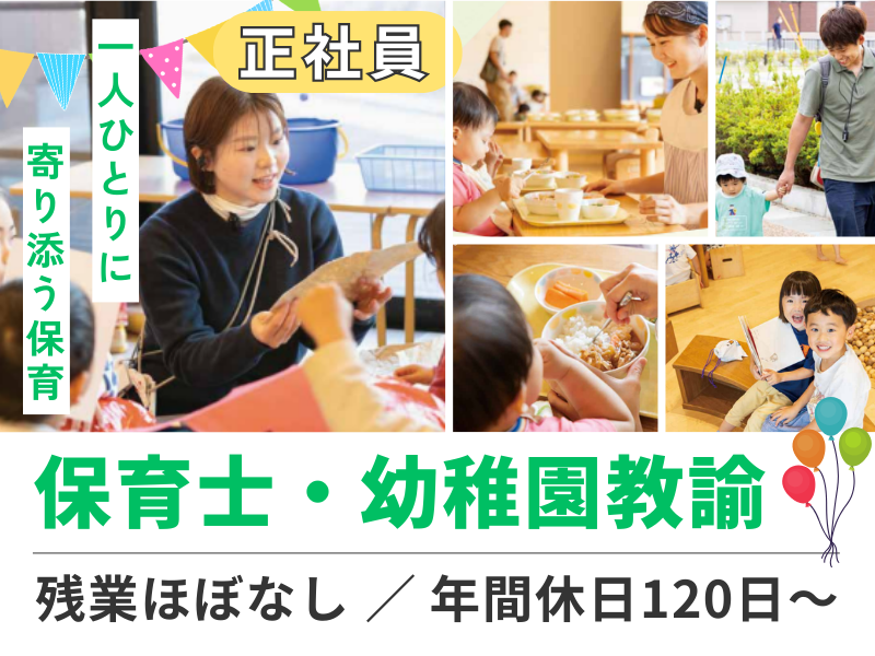 社会福祉法人 南山城学園の求人・転職情報