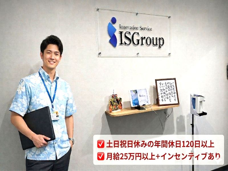 株式会社ＩＳＧｒｏｕｐの求人・転職情報