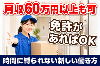 高収入 ドライバーの転職・求人情報 | Indeed (インディード)