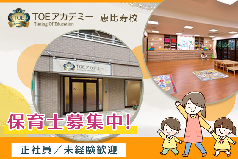 TOEアカデミー高輪校の求人・転職情報