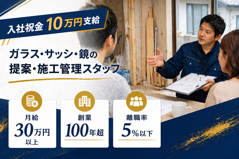 アサカ硝子産業株式会社の求人・転職情報