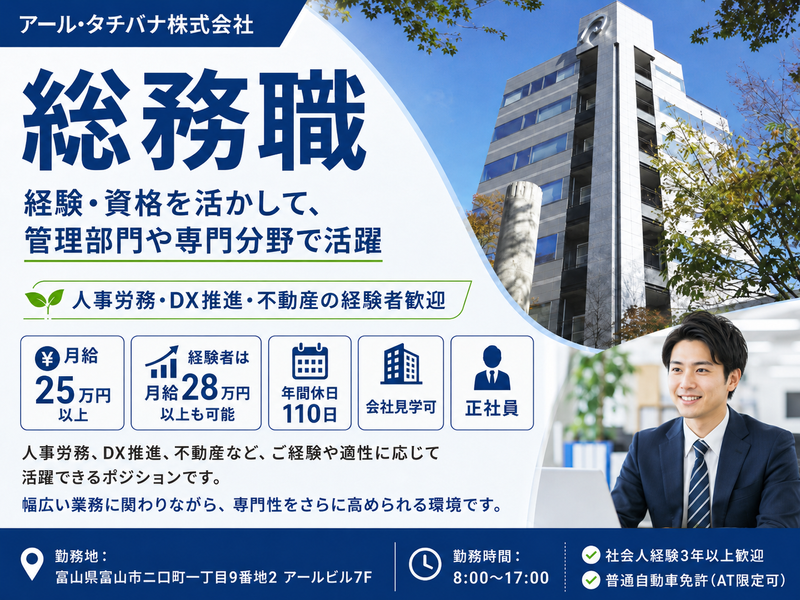 アールタチバナ株式会社の求人・転職情報