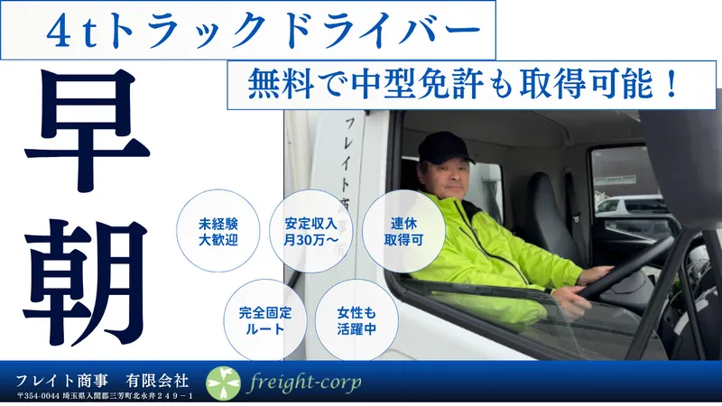 フレイト商事有限会社の求人・転職情報