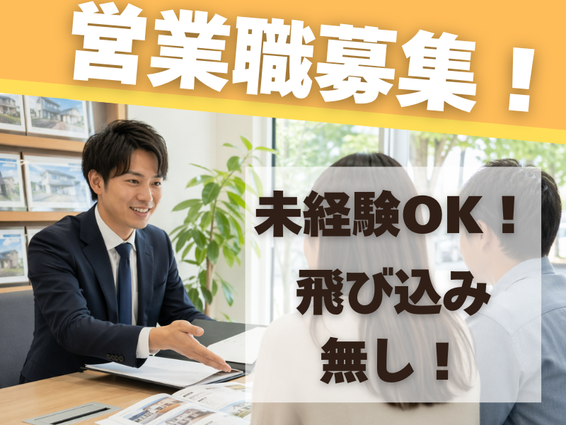丸七住宅株式会社の求人・転職情報