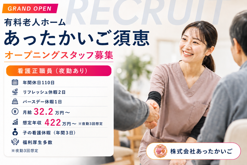 株式会社 あったかいごの求人・転職情報