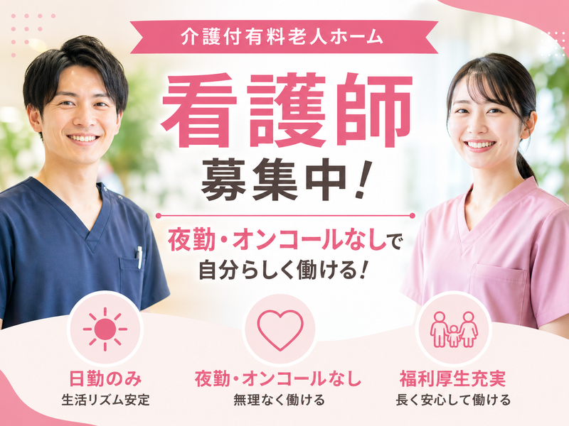 株式会社川島コーポレーション 有料老人ホームサニーライフ東戸塚の求人・転職情報