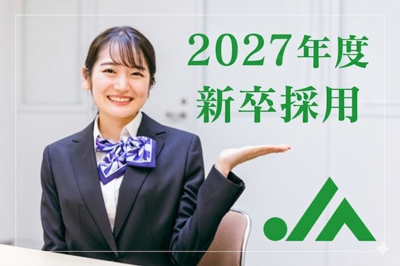 長生農業協同組合の求人・転職情報