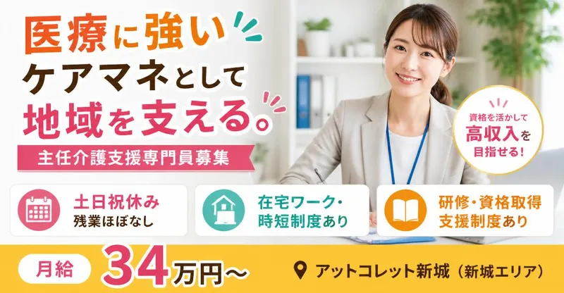株式会社AT 指定相談支援アットコレット新城の求人・転職情報