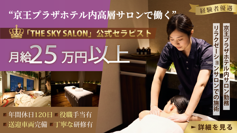 株式会社麹町はり灸指圧治療院の求人・転職情報