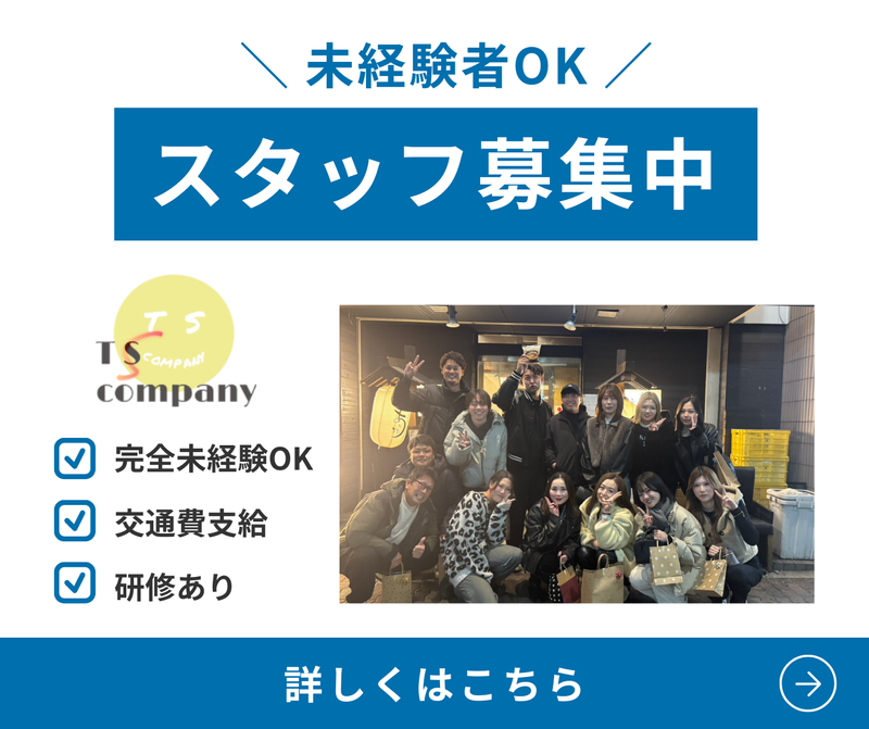 株式会社ＴＳ　ｃｏｍｐａｎｙの求人・転職情報