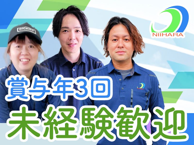 株式会社新原産業の求人・転職情報