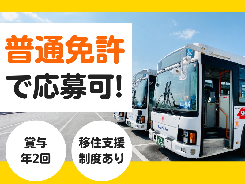 株式会社琉球バス交通の求人・転職情報
