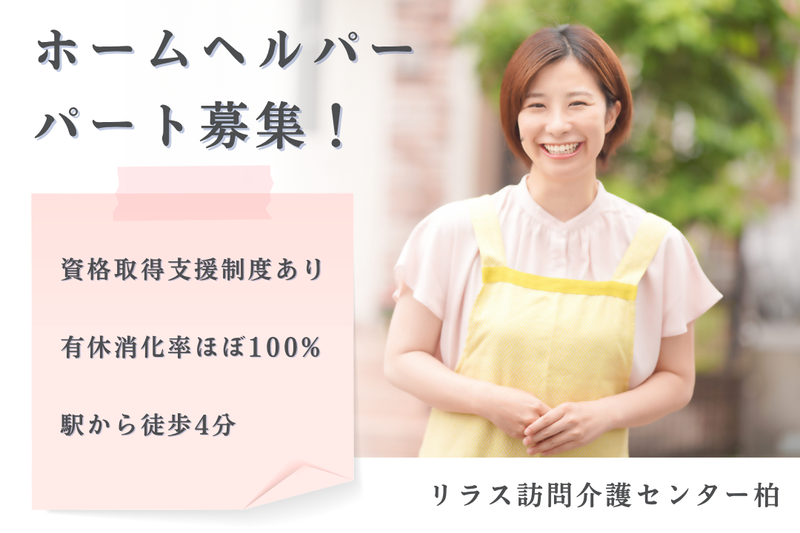 株式会社フロンティア リラス訪問介護センター千葉の求人・転職情報