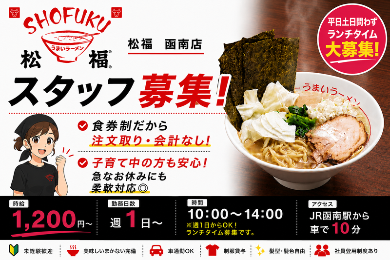 松福 函南店のアルバイト・バイト求人情報-02