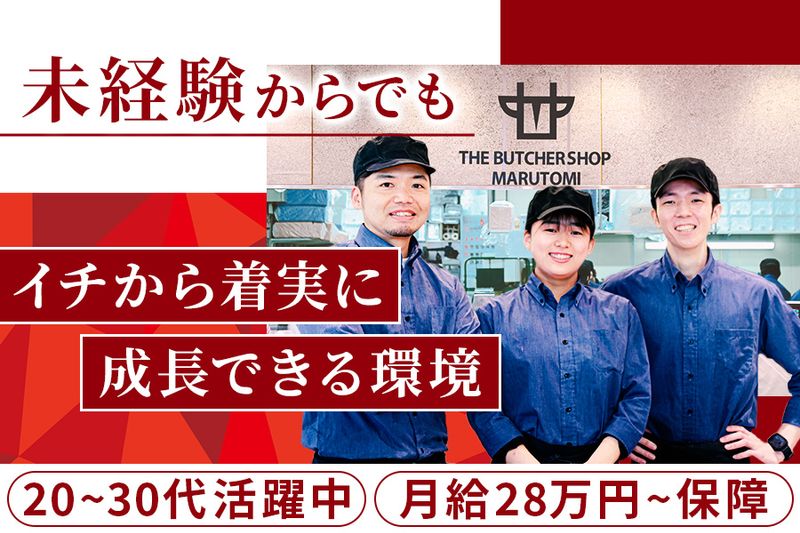 株式会社丸富の求人・転職情報