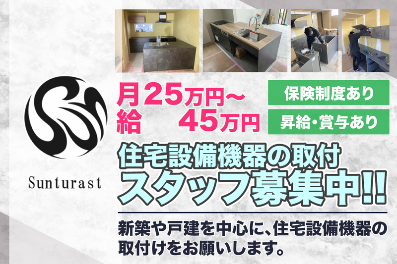 合同会社サントラストの求人・転職情報