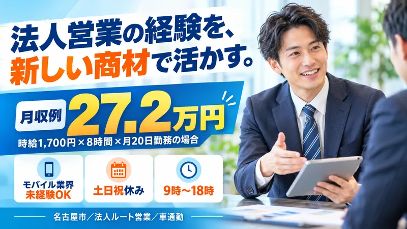 株式会社エージェント 名古屋オフィスのアルバイト・バイト求人情報