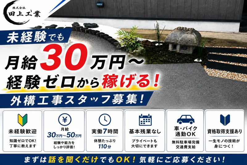 (株)田上工業の求人・転職情報