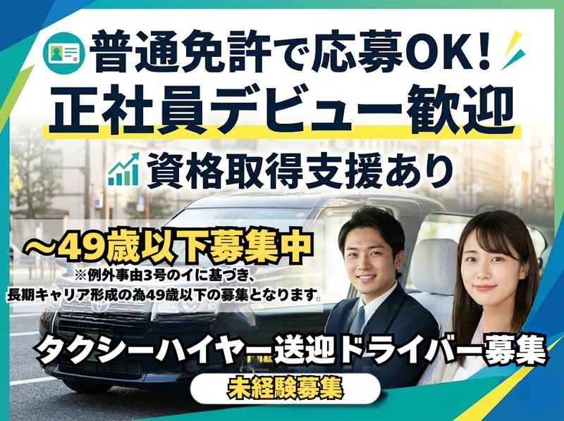 東都自動車交通株式会社の求人・転職情報