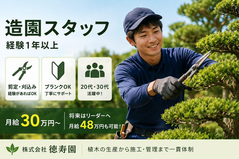 株式会社徳寿園の求人・転職情報