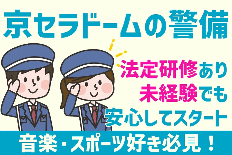 株式会社マックスセキュリティサービスのアルバイト・バイト求人情報-02