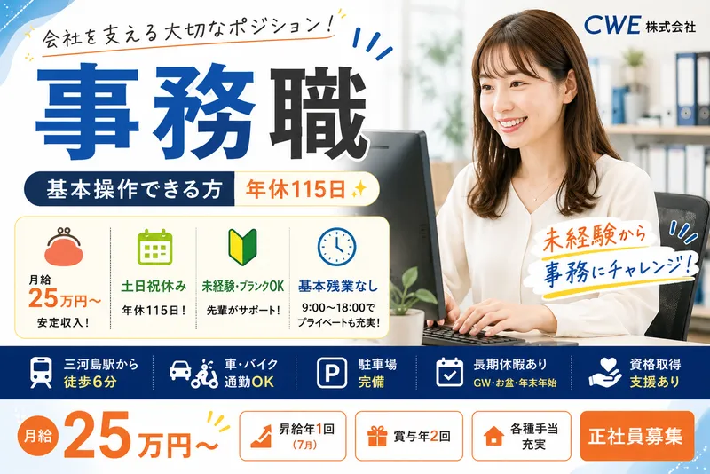CWE株式会社の求人・転職情報