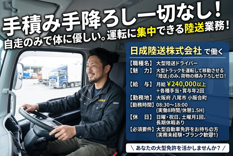 日成陸送株式会社の求人・転職情報