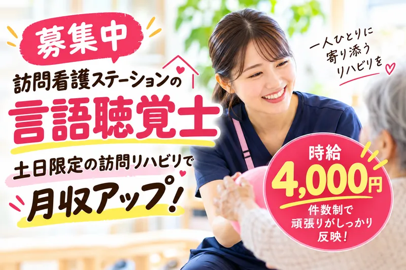株式会社アーチ在宅リハビリテーション研究所のアルバイト・バイト求人情報