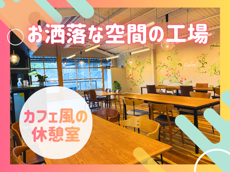 有限会社菅原工業の求人・転職情報