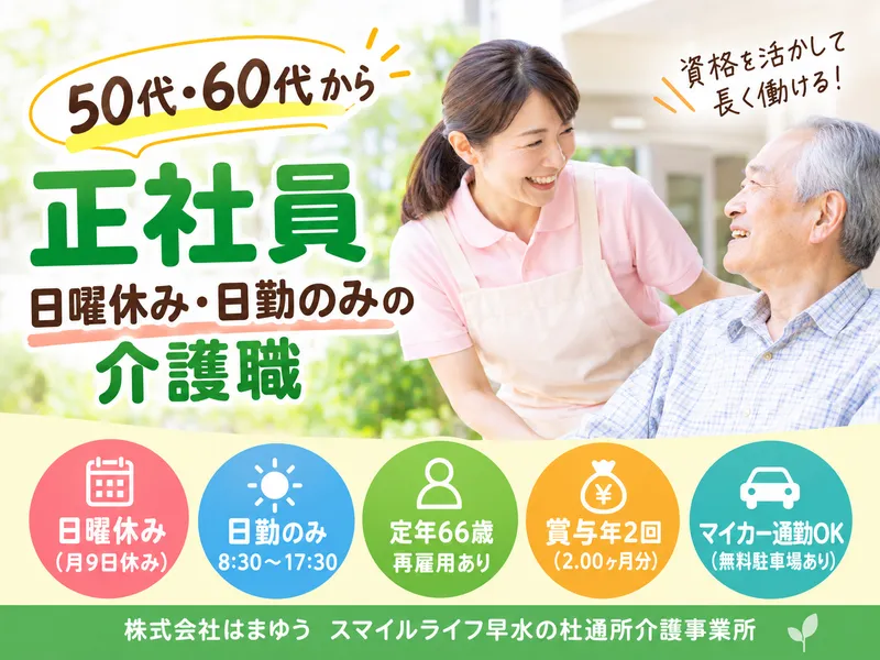 株式会社はまゆうの求人・転職情報