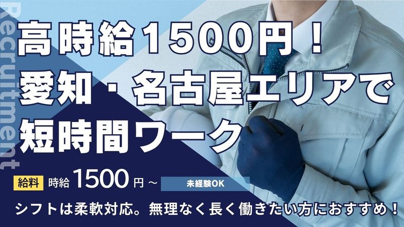 株式会社 空気清浄機サービスのアルバイト・バイト求人情報-01
