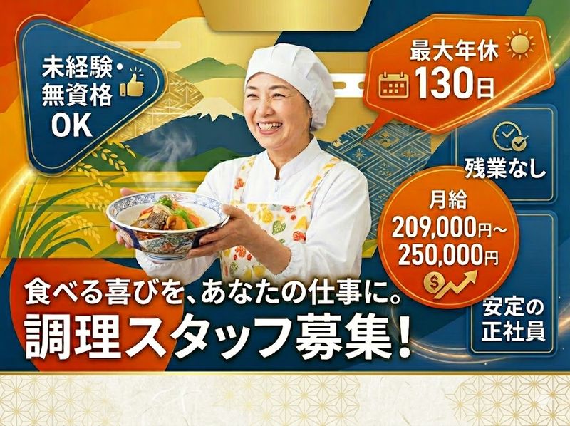 社会福祉法人寿楽園　の求人・転職情報