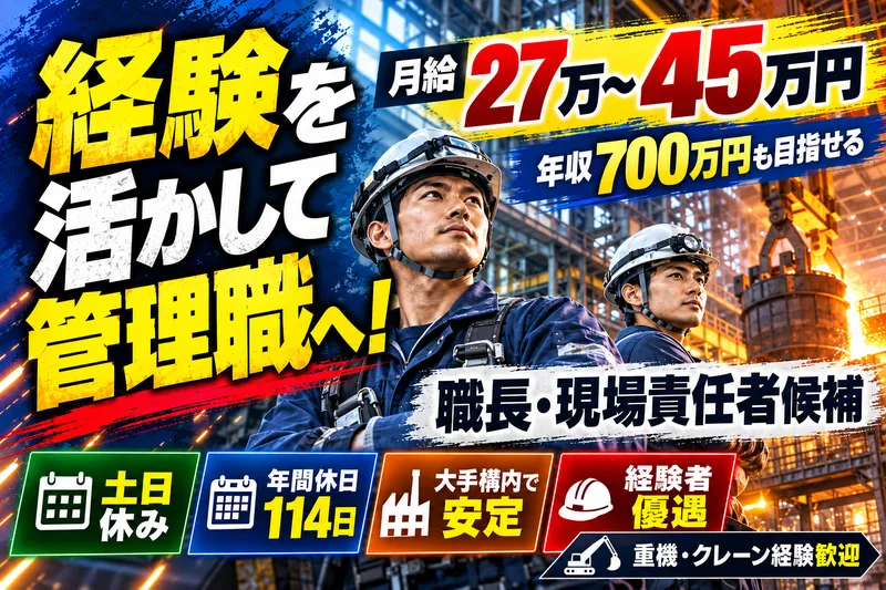 片山産業機工有限会社の求人・転職情報